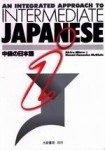中級の日本語[二手書_普通]