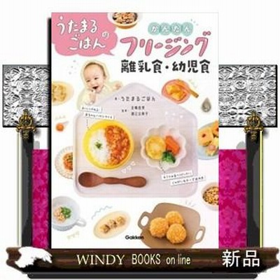 うたまるごはんのフリージング離乳食 あわただしく うたまるごはんのフリージング離乳食 あわただしく