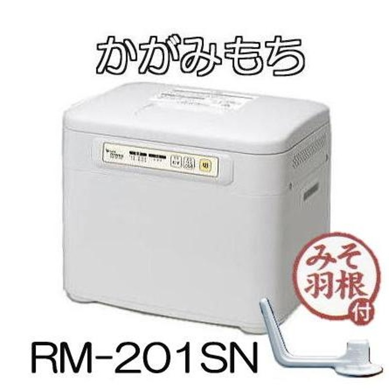 もちつき機 かがみもち RM-201SN 2升タイプ みそ羽根付き 餅つき機 エムケー精工 MK | LINEブランドカタログ