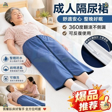 成人護理隔尿墊 月經透氣男女隔尿裙 可水洗老人尿不濕 成人臥床防水防漏隔尿裙  隔尿褲 生理期防漏裙 成人護理墊