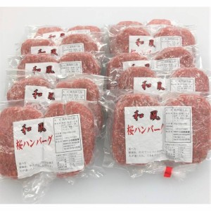 馬肉 桜ハンバーグ 20個入 小田桐産業 ハンバーグ 青森 桜肉 高タンパク 低脂質