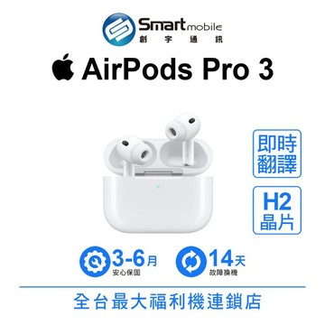 Apple AirPods Pro 3 MagSafe充電盒 心律監測 通話降噪 即時翻譯 二手機 福利品 創宇通訊