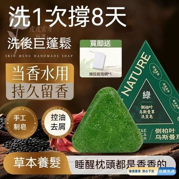 🥇金牌賣家 隔日達出💎側柏葉洗髮皁新疆烏斯曼草何首烏草本護發皁 控油蓬鬆 強韌髮根 平衡頭皮油脂 養髮護髮 濃密
