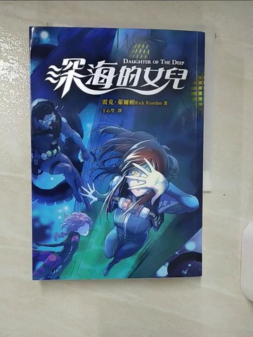 【書寶二手書T6／一般小說_S7W】深海的女兒_巴茲