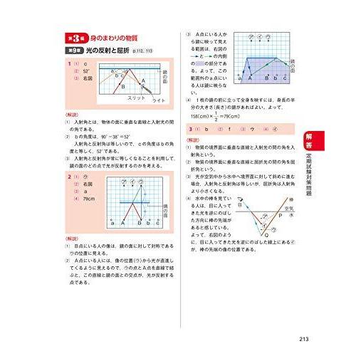 チャート式シリーズ 中学理科 1年