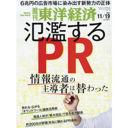 週刊東洋経済 2022年11月19日号