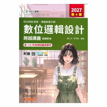 台科大高職(電機電子)跨越講義-數位邏輯設計