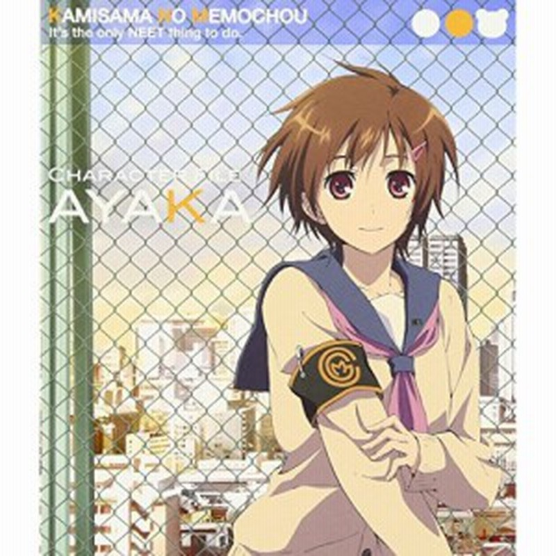 Cd 茅野愛衣 Tvアニメ 神様のメモ帳 キャラクターファイル 彩夏 茅野愛衣 通販 Lineポイント最大7 0 Get Lineショッピング