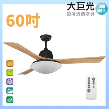 【大巨光】DC直流無刷_吊扇_60吋(WT-005)
