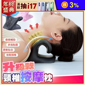 升級舒筋多點穴位按摩頸椎枕E
