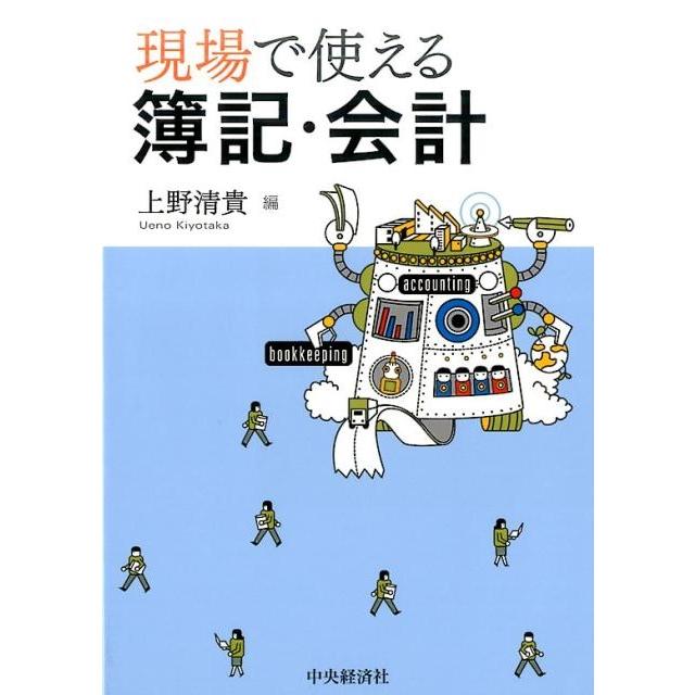 現場で使える簿記・会計