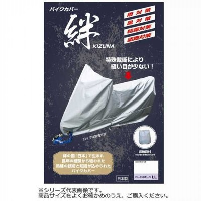 バイクカバー関連 平山産業 バイクカバー絆 3L