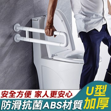 安全扶手 防滑扶手 U型安全扶手 60cm/70cm ABS 牙白 浴室扶手 廁所扶手浴缸扶手 老人小孩防滑《昇瑋五金》