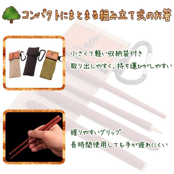 組み立て式 木製箸 カラビナ付き 収納袋 携帯便利 コンパクト 軽量 アウトドア キャンプ 登山 バーベキュー