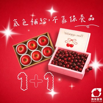 養顏美容【微笑甜果】智利櫻桃 × 進口蘋果 1+1 水果禮盒・冷藏宅配・當季進口水果・進口蘋果・體面送禮・水果組合・3日內出貨