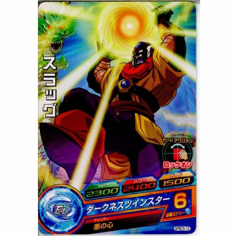 中古即納 プレイ用 Tcg ドラゴンボールヒーローズ Gpbc5 10 スラッグ 通販 Lineポイント最大0 5 Get Lineショッピング