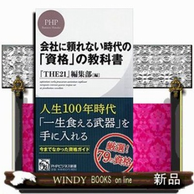 人生１００年時代の一生稼げる資格 勉強法 仮 通販 Lineポイント最大1 0 Get Lineショッピング