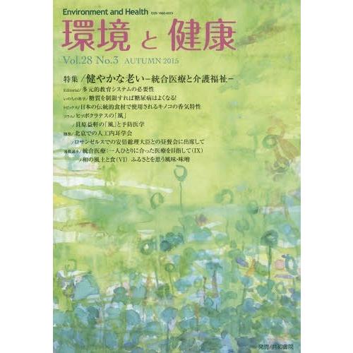 環境と健康 Vol.28No.3