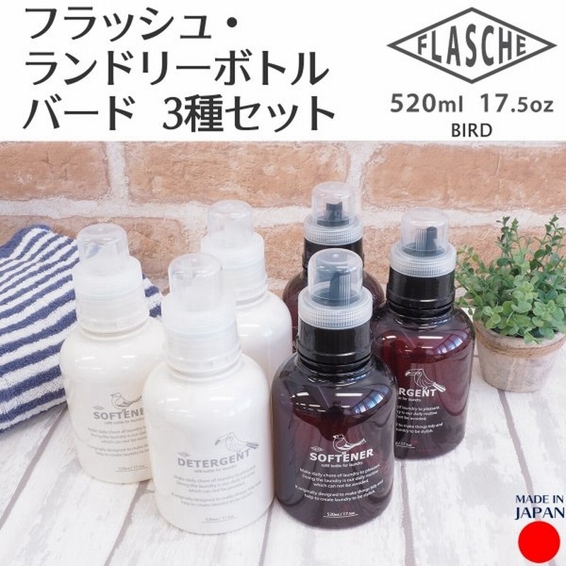 洗濯 詰め替えボトル フラッシュ ランドリーボトル バード 3種セット 詰め替え 洗剤 ランドリー ボトル ディスペンサー 洗濯洗剤 柔軟剤 漂白剤 日本製 通販 Lineポイント最大0 5 Get Lineショッピング