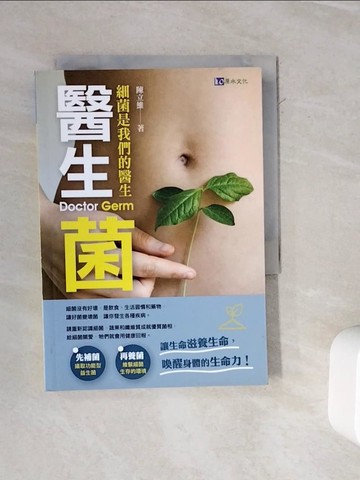 【書寶二手書T2／保健_WMT】醫生菌：細菌是我們的醫生_陳立維