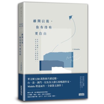 離開以後.你有沒有更自由