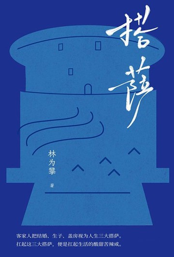 【電子書】搭萨