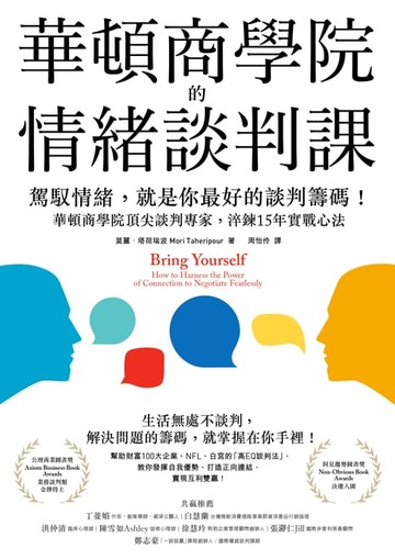 【電子書】華頓商學院的情緒談判課：駕馭情緒，就是你最好的談判籌碼！華頓商學院頂尖談判專家，淬鍊15年實戰心法