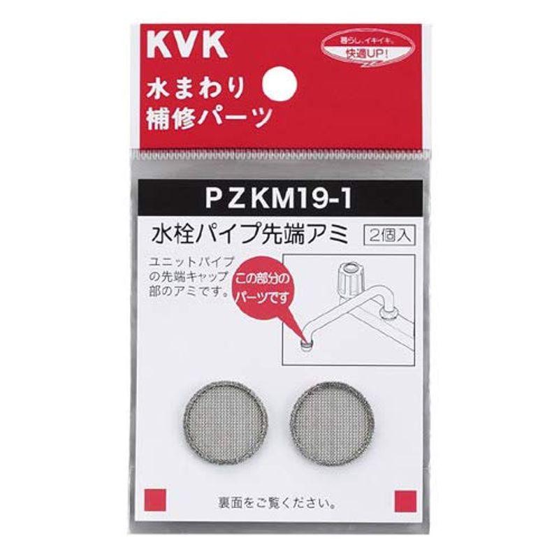 KVK 水栓パイプ先端アミ PZKM19-1 通販 LINEポイント最大0.5%GET LINEショッピング