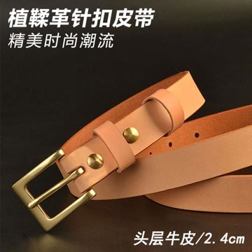 植鞣革針扣原色皮帶女式黃銅針式腰帶純手工整張切割褲腰帶配24mm