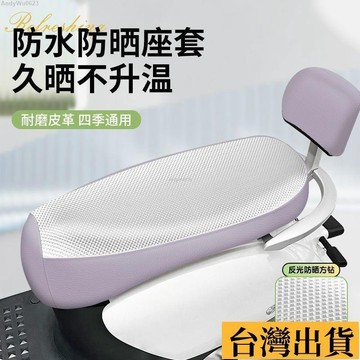 🌈台倉出庫🌈 皮革坐墊套四季通用防曬彈力電動電瓶車防水座套加厚踏闆車摩託車 AH16