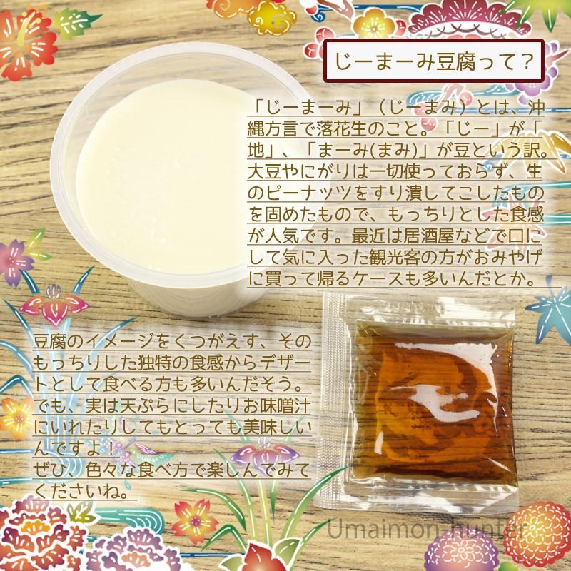 ギフト レトルト じーまーみ豆腐 袋入 65g 3個入×8袋 安庵 沖縄 人気 惣菜 ピーナツから作られたもっちり食感のデザート ミネラル