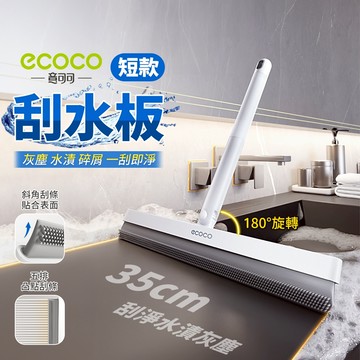 ecoco 玻璃刮刀 刮水板 刮刀 刮水刀 擦玻璃 刮水器 玻璃刮水器 玻璃清潔 玻璃刮 刮水 浴室刮刀 浴室刮水器