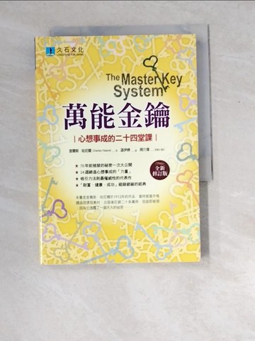 【書寶二手書T9／心理_W8Z】萬能金鑰-心想事成的二十四堂課_查爾斯．哈尼爾