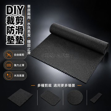台灣出貨✨ 汽車防滑墊 儀表板止滑墊 車用置物墊 後備箱防滑墊 DIY裁剪腳墊 黑色橡膠材質