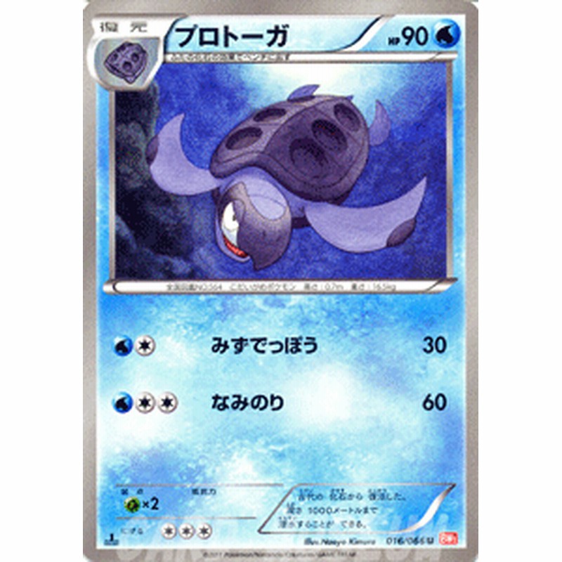 ポケモンカード Bw2 プロトーガ U 通販 Lineポイント最大1 0 Get Lineショッピング