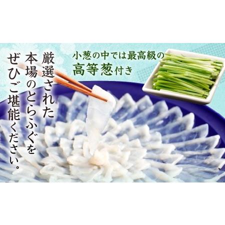 ふるさと納税 本場関門とらふぐ刺身セット(4〜5人前)ふく一 ※備考欄に指定日をご入力ください 福岡県北九州市