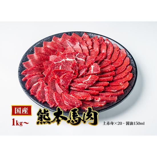 お歳暮 馬刺し 熊本 1kg 赤身 特売特盛セット（上赤身1ｋｇ）