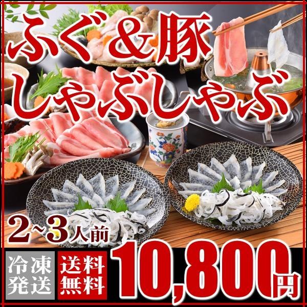 お歳暮 2023 ギフト ふぐ 鍋 海と丘の豚しゃぶ食べ比べセット 送料無料 お取り寄せ 山口 海鮮 御祝 グルメ