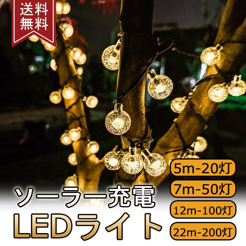 ソーラークリスマスライト 屋外装飾 LED通路ライト ソーラーパワー - 1