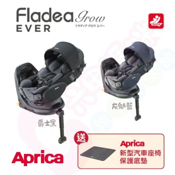 Aprica愛普力卡Fladea Grow EVER ISOFIX磁吸扣360旋轉0-4歲平躺汽座｜平躺汽座【六甲媽咪】