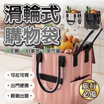 【滑輪式購物袋】浩肯包 摺疊購物車 折疊推車 環保購物袋 購物包 拖輪行李袋 買菜購物袋 可託購物袋 買菜藍 購物車
