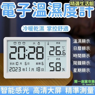 溫度計 濕度計 測溫儀 家用溫度計 室內溫度計 電子溫溼度計 兒童房濕度計 充電測溫儀 夜光萬年曆 自動背光夜光