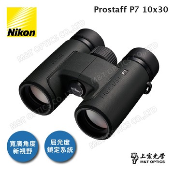 NIKON Prostaff P7 10x30 雙筒望遠鏡 (總代理公司貨)