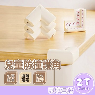 防撞泡棉 防撞貼 3M 防撞角 桌腳防撞 加厚 保護套 桌角防撞貼 防護條 L型 免貼防護角 床腳防撞 ZT官方旗艦店