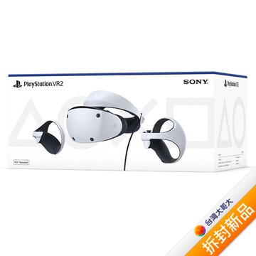 【拆封新品】SONY PlayStation VR2 頭戴裝置