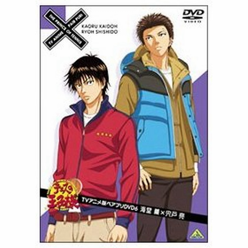 Dvd テニスの王子様 ｔｖアニメ版ペアプリｄｖｄ ６ 海堂薫 宍戸亮 通販 Lineポイント最大get Lineショッピング
