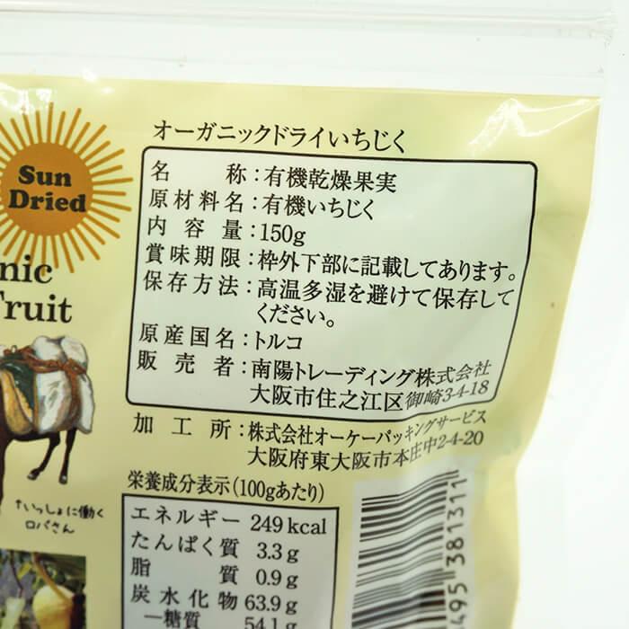 トルコ産 オーガニック乾燥イチジク 150GOrganic Dried Fruit Figs