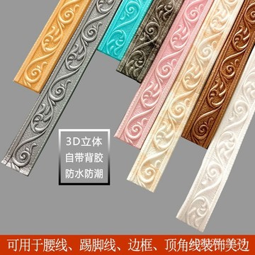 【臺灣髮貨】防水踢腳線軟包邊條 天花闆線條 泡沫牆圍防撞 3d立體牆貼 邊框門框貼 裝飾貼條 牆貼自粘 美邊線 包邊條