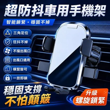 快速出貨🏍汽車手機架 橫豎斜出萬向 出風口手機架 車載手機支架 車用導航架 導航手機架 車載支架 螺旋鈎子 車用手機架