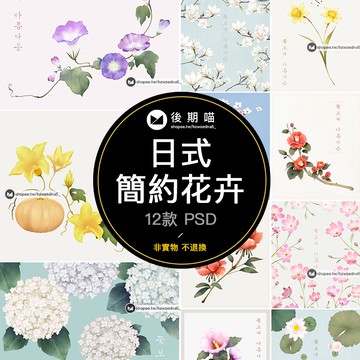 日式古風簡約小清新花卉荷花植物手繪裝飾畫樹枝樹葉PSD素材P337